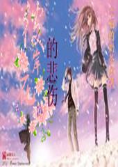 逃离白鸽之森